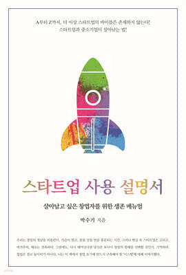 스타트업 사용 설명서
