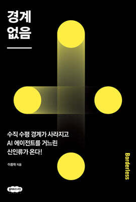 경계 없음