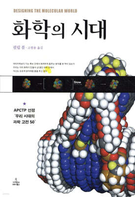 화학의 시대