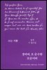 장미여, 오 순수한 모순이여