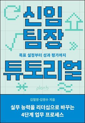 신임 팀장 튜토리얼