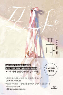 포나
