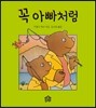 꼭 아빠처럼
