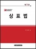 insight+ 상표법