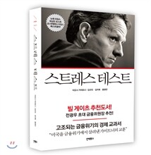 스트레스 테스트