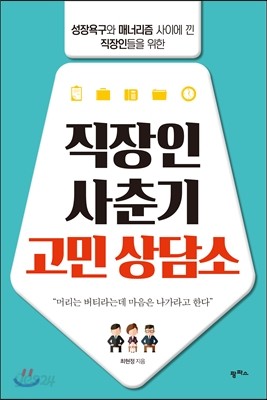 직장인 사춘기 고민 상담소 