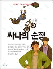 싸나희 순정