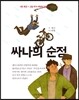 싸나희 순정