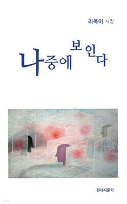 나중에 보인다