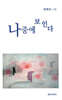 나중에 보인다
