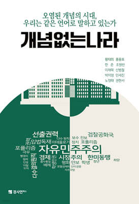 개념 없는 나라