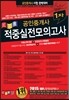 2015 공인중개사 1차 적중실전모의고사