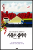 사물의 심리학