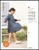 사계절 아이옷 만들기