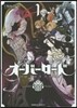 オ-バ-ロ-ド   1