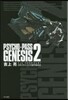 PSYCHO－PASS GENESI 2