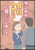 ダンナが會社やめたいと言いだしまして