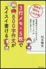 3行メモx5枚で800字作文がスイスイ書