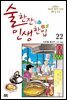 술 한잔 인생 한입 22