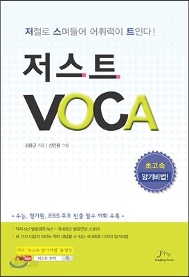 저스트 VOCA