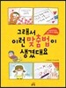 그래서 이런 맞춤법이 생겼대요