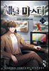채널 마스터 14권