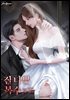질 나쁜 복수 3권 (완결)