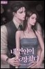 내 연인이 도망쳤다 3권 (완결)