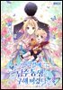 [대여] 얼떨결에 남주 동생을 구해 버렸다 15화
