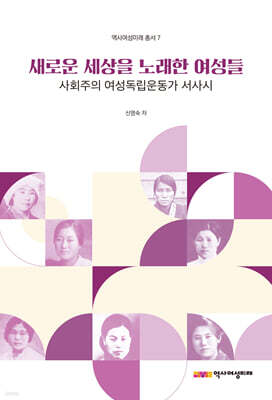 새로운 세상을 노래한 여성들