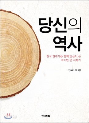 당신의 역사