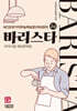 바리스타 2급 자격시험 예상문제집