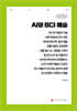 AI와 BCI 예술 (큰글자책)