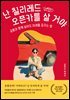 난 칠리레드 오픈카를 살 거야
