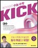 메가스터디 수능 수학 킥(KICK) 대수 (2026년)