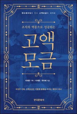 고액모금