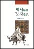백서帛書 『노자老子』