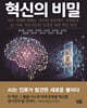 혁신의 비밀