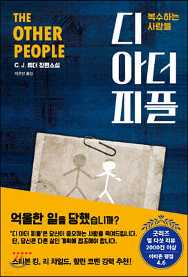 [대여] 디 아더 피플