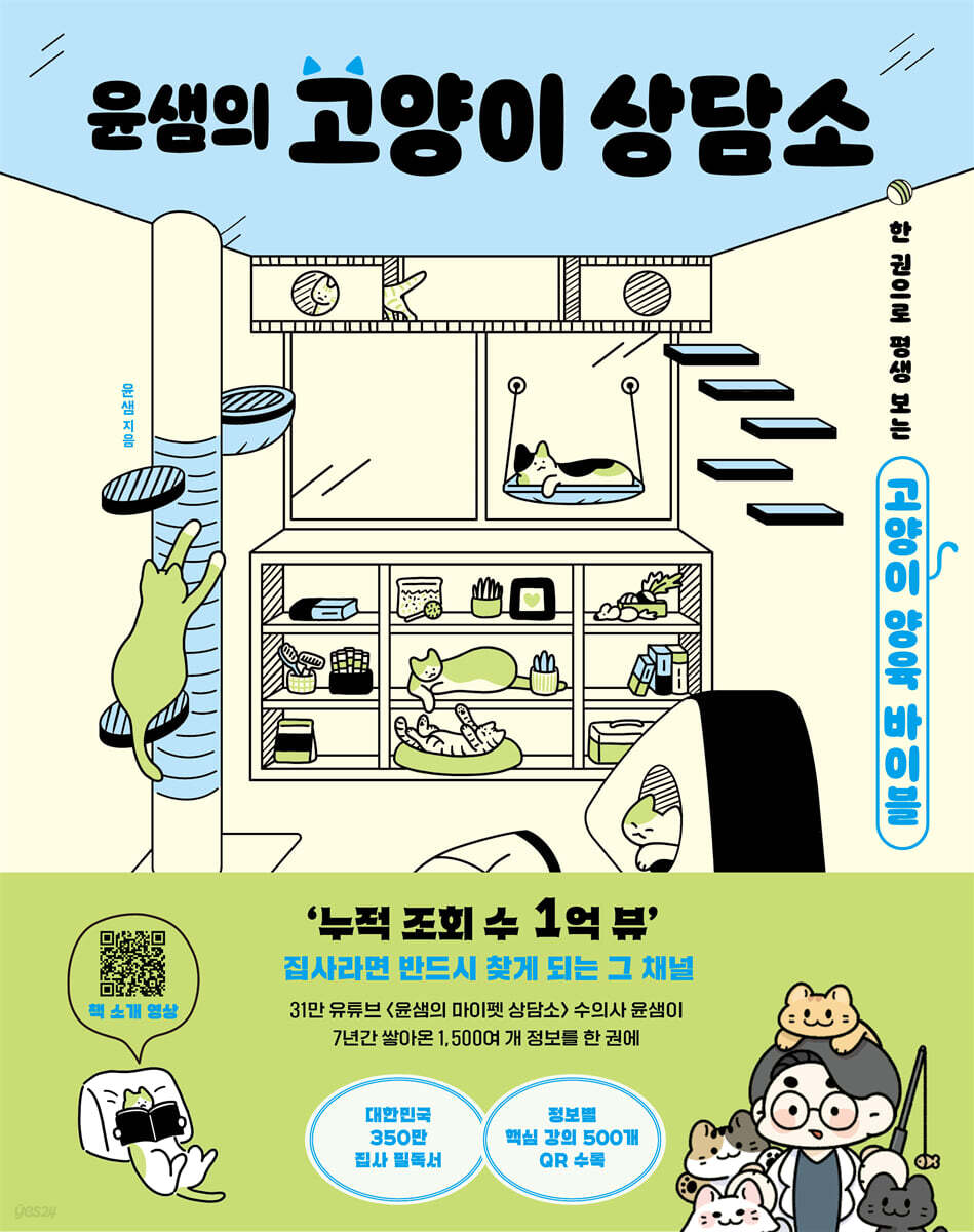 윤샘의 고양이 상담소