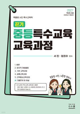 2027 끈기 중등특수교육 교육과정