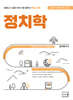 2027 김지태 일반사회 정치학
