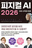 피지컬AI 2026