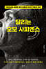 달리는 호모 사피엔스