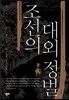 조선의 대외정벌