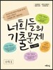 너희들의 기출문제 For.2017 수학 2 (2015년)