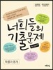 너희들의 기출문제 For.2017 확률과 통계 (2015년)
