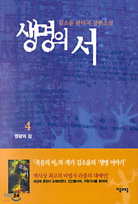 생명의 서 4