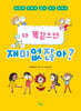 다 똑같으면 재미없잖아?