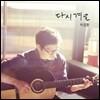 박경환 1집 - 다시 겨울